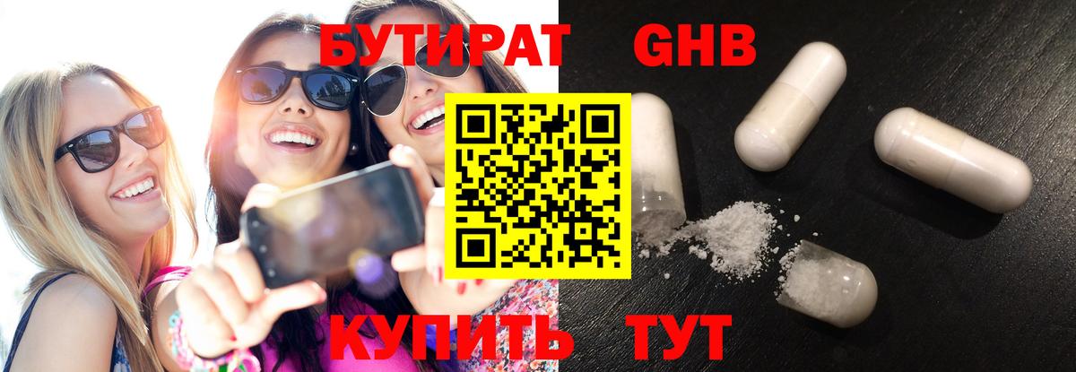 Бутират вода  Вход с VPN  Бутират  Губкин 