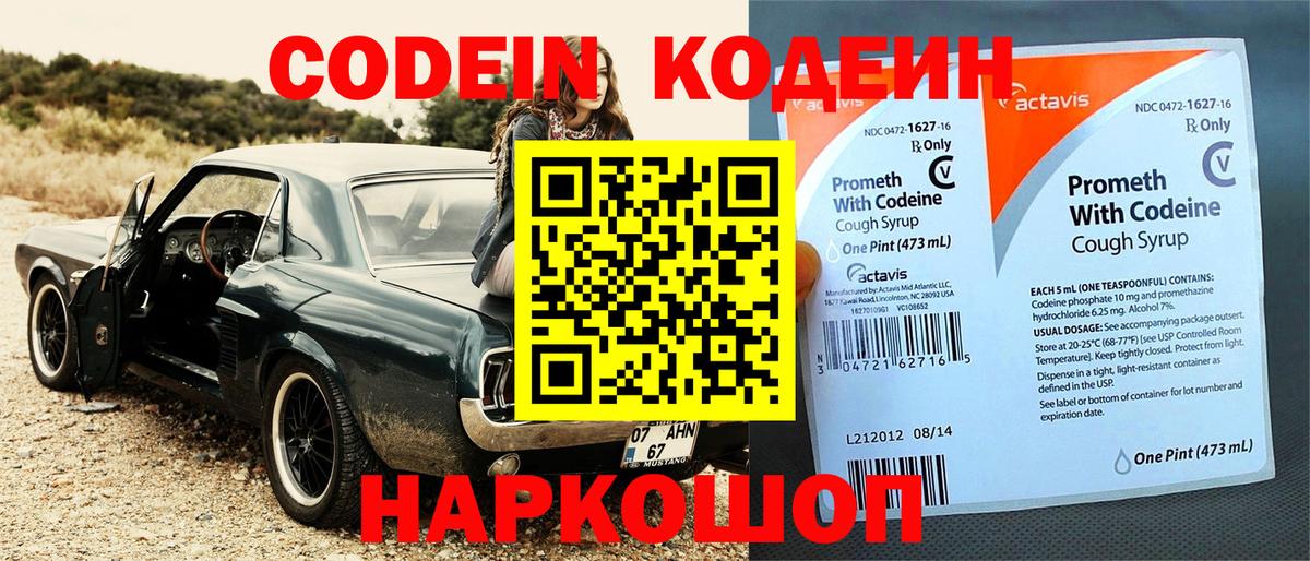Кодеин напиток Lean (лин)  Codein Purple Drank  Вход с VPN  Губкин 